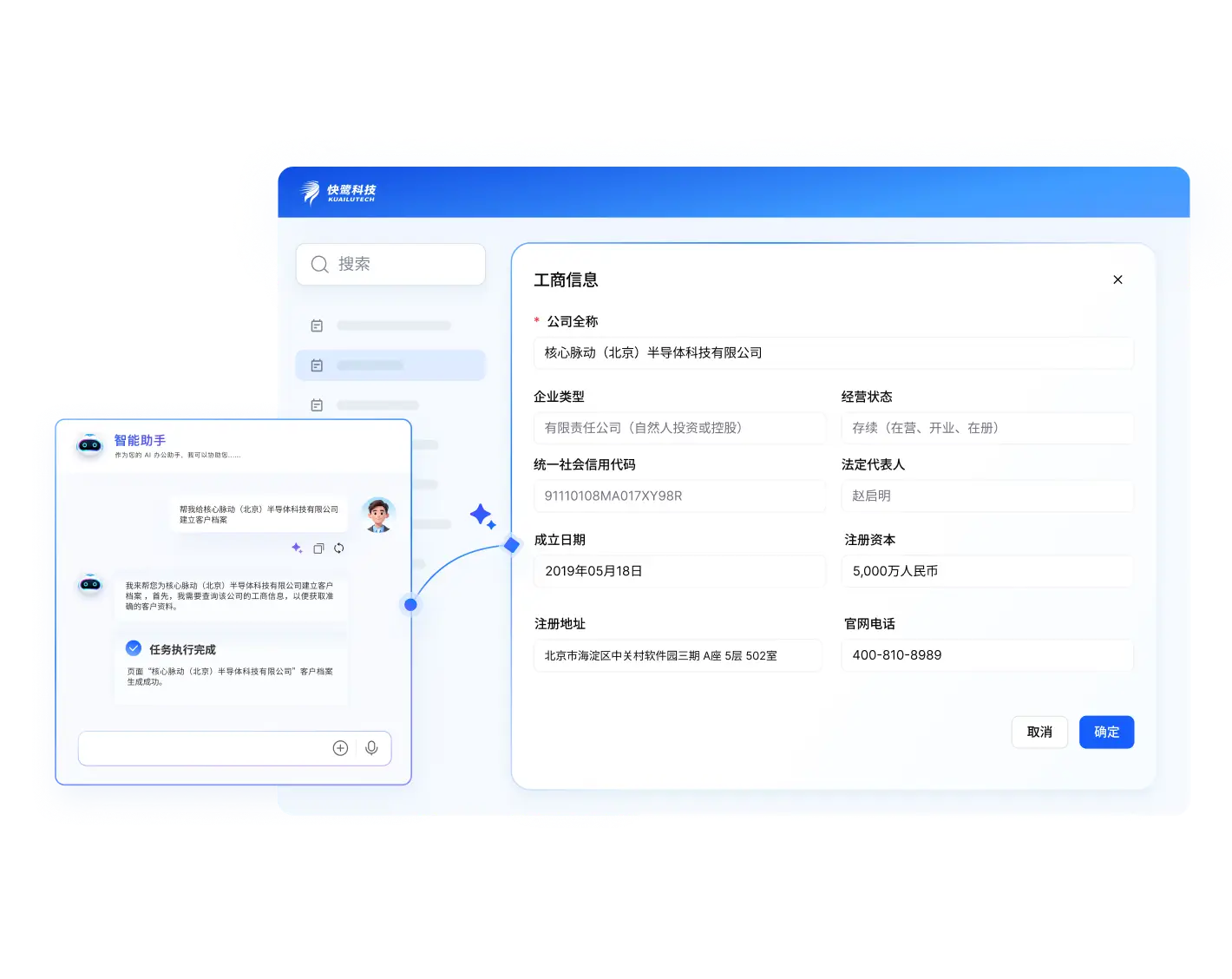 AI 客户建档
