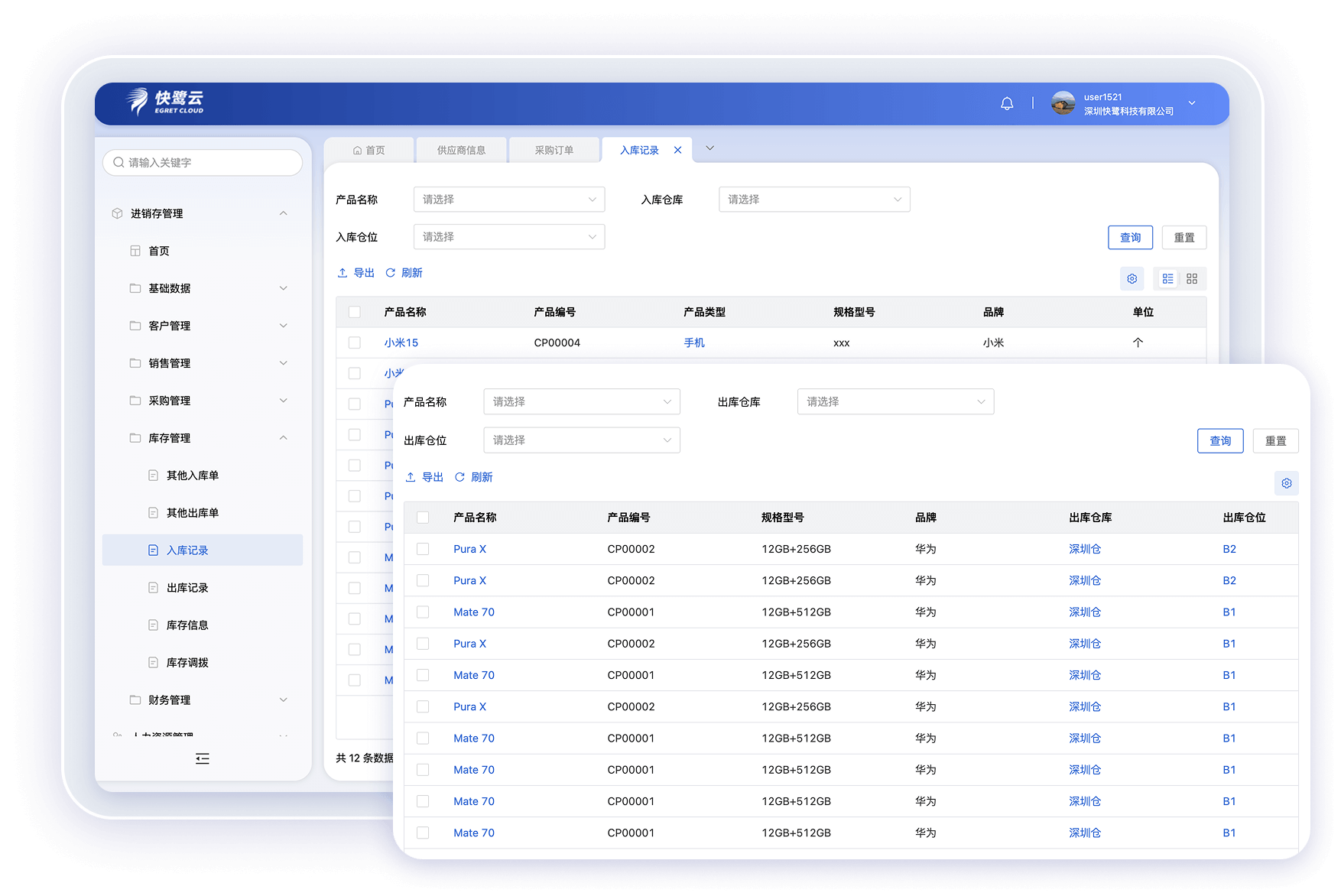 入库记录/出库记录/库存调拨