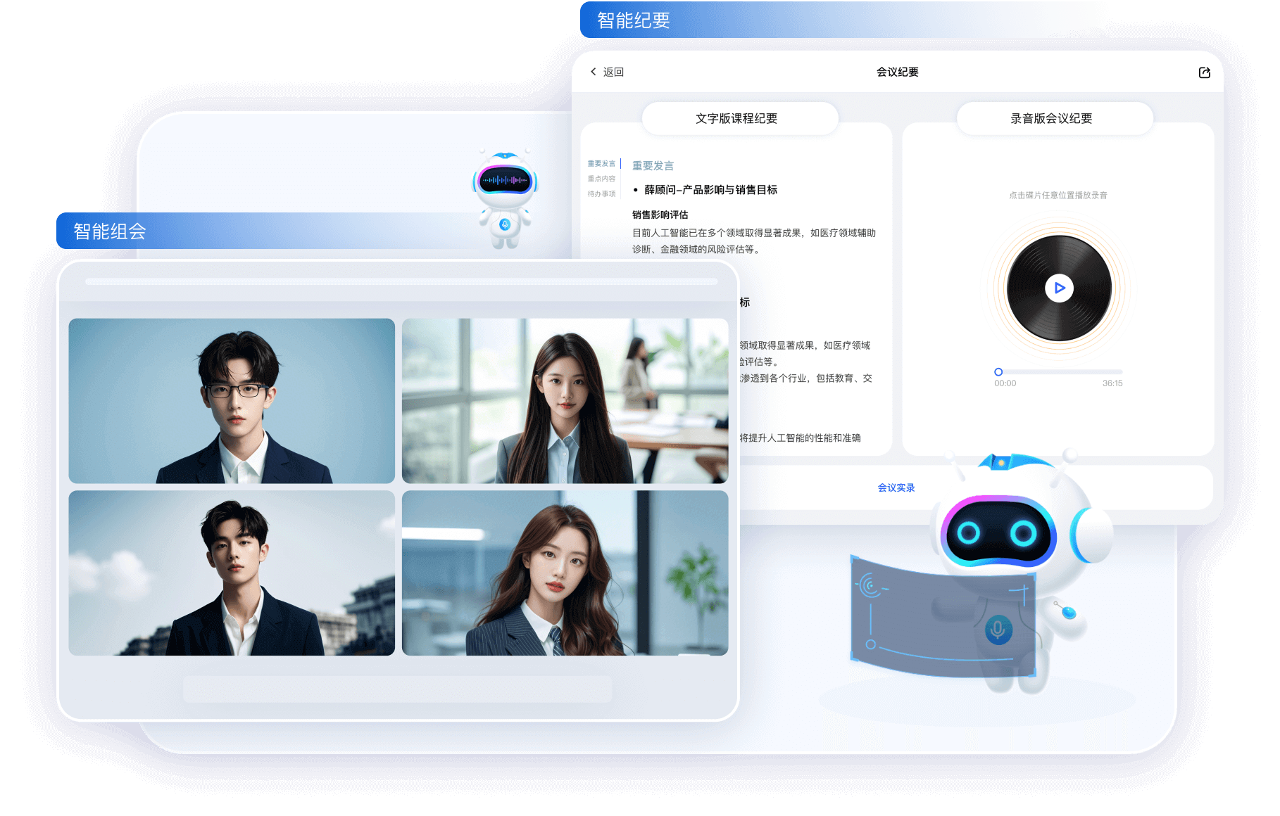 具备智能组会、3D数字人、实时翻译、AI会议纪要等实用功能，为企业提供更丝滑的会议体验